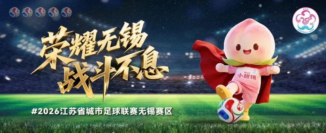 APP下载-连云港VS无锡，首发阵容公布！